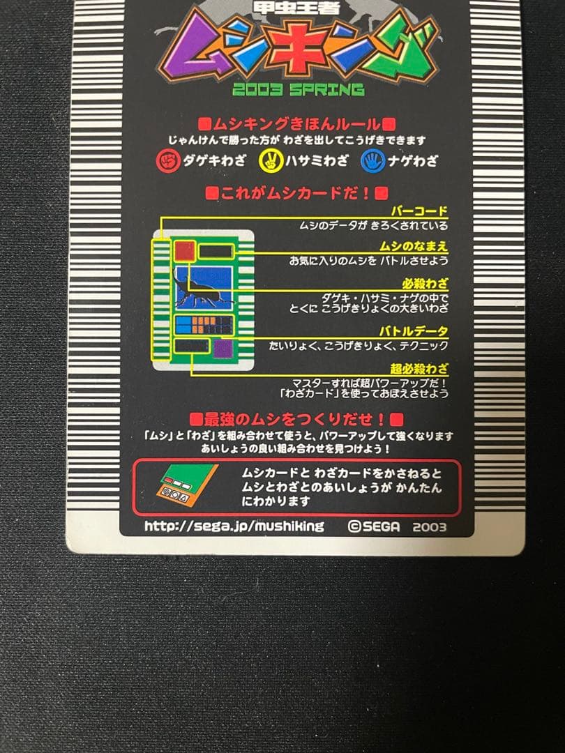 ムシキング　ヘルクレスオオカブト　ロングバーコード　クリスタルキラ