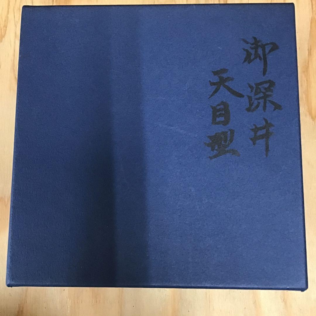 茶道具 茶碗 窯元 真玉園 加藤 孝爾  AB2CH