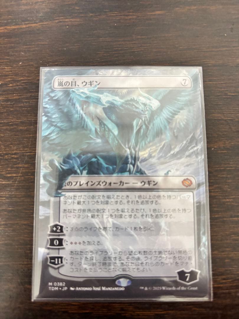 嵐の目、ウギン 神話レア ボーダーレス ノンFoil