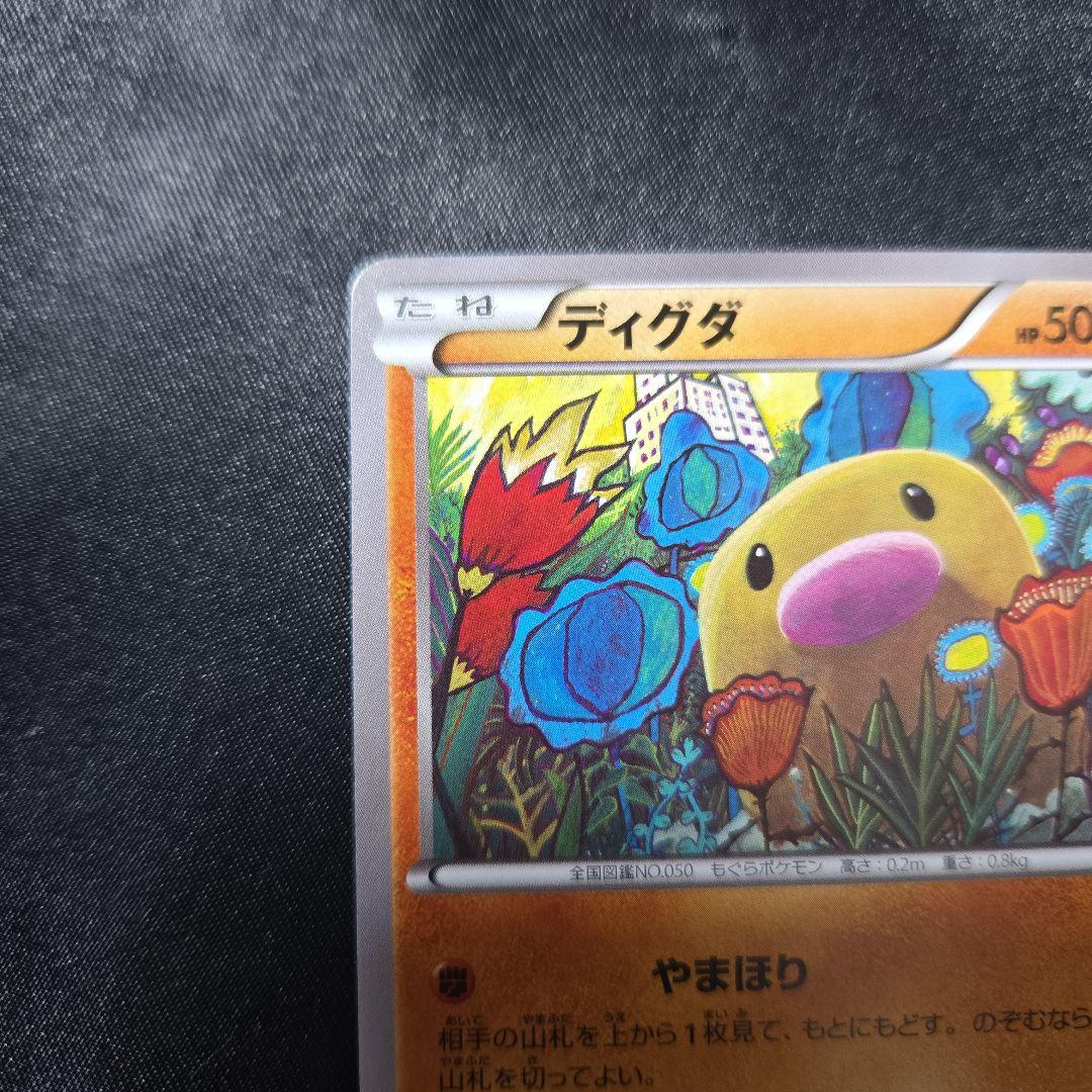 ポケカ ディグダ コミヤともかず 20th やまほり 希少 028/072