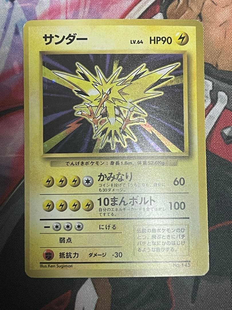 【初版 マークなし】ポケモンカード サンダー No.145 旧裏