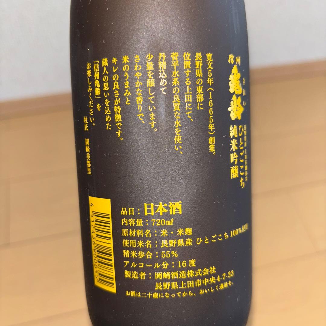 信州亀齢　純米吟醸　稲倉の棚田　ひとごごち　2025年3月　2本