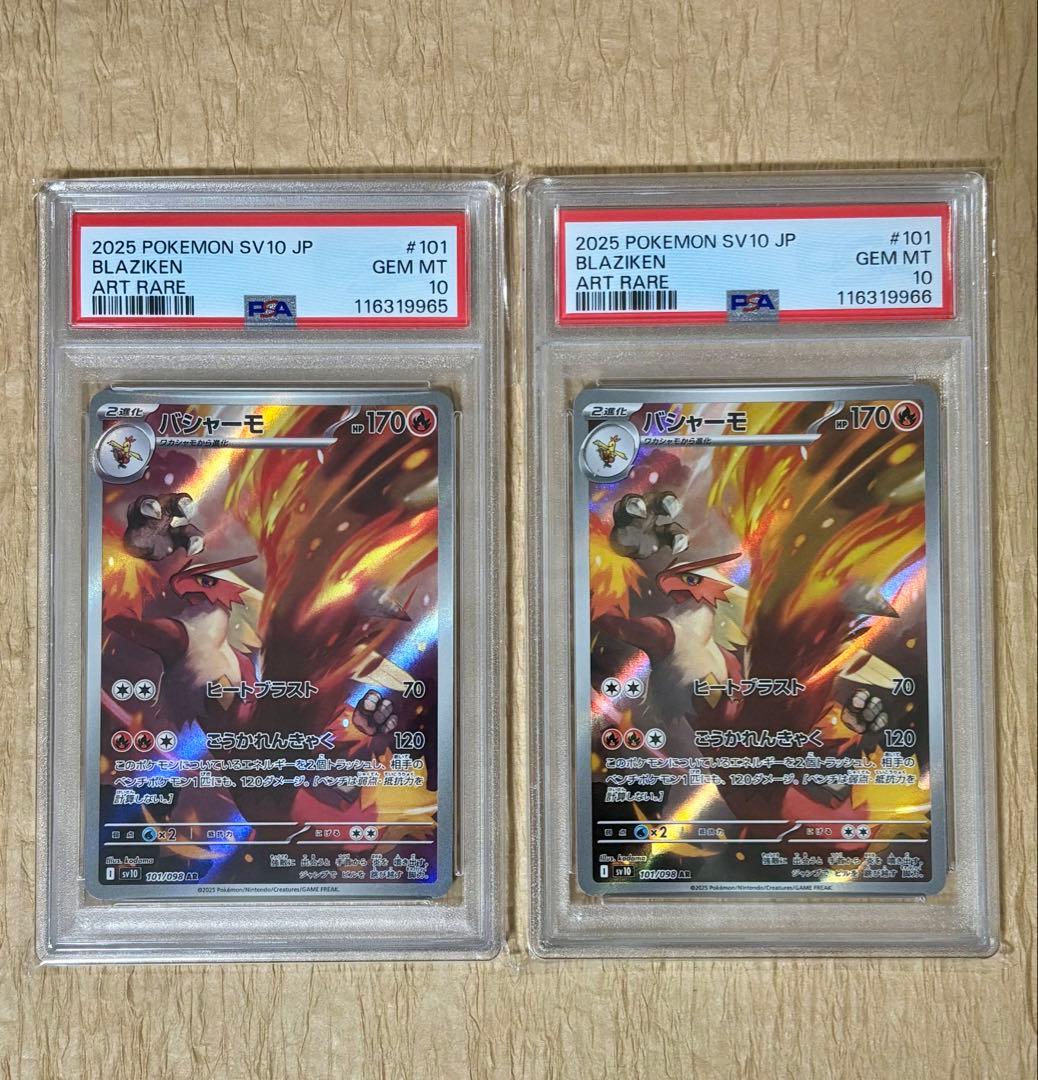 ワンオーナー品　連番　ロケット団の栄光　PSA10 バシャーモ　AR