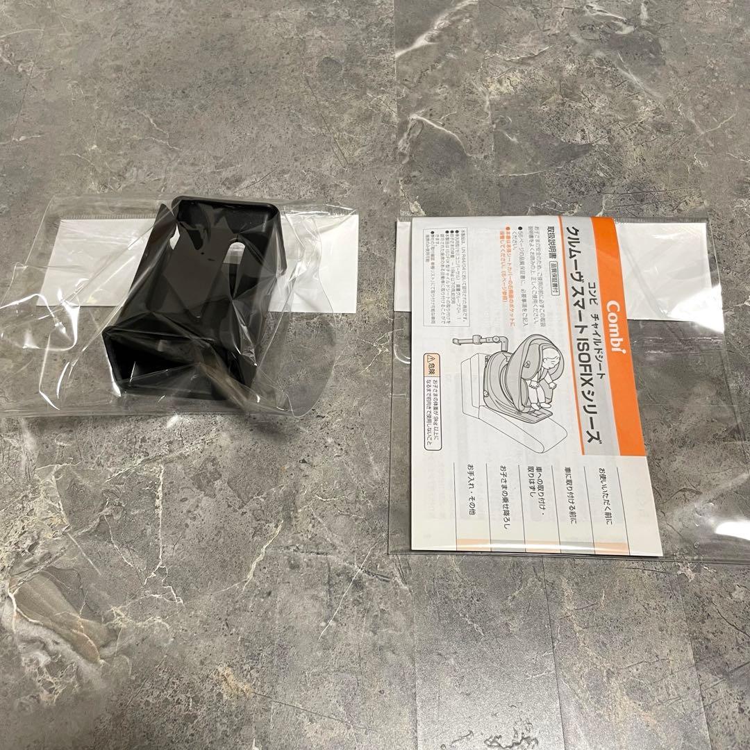 combi クルムーヴ スマート ライトISOFIX チャイルドシート