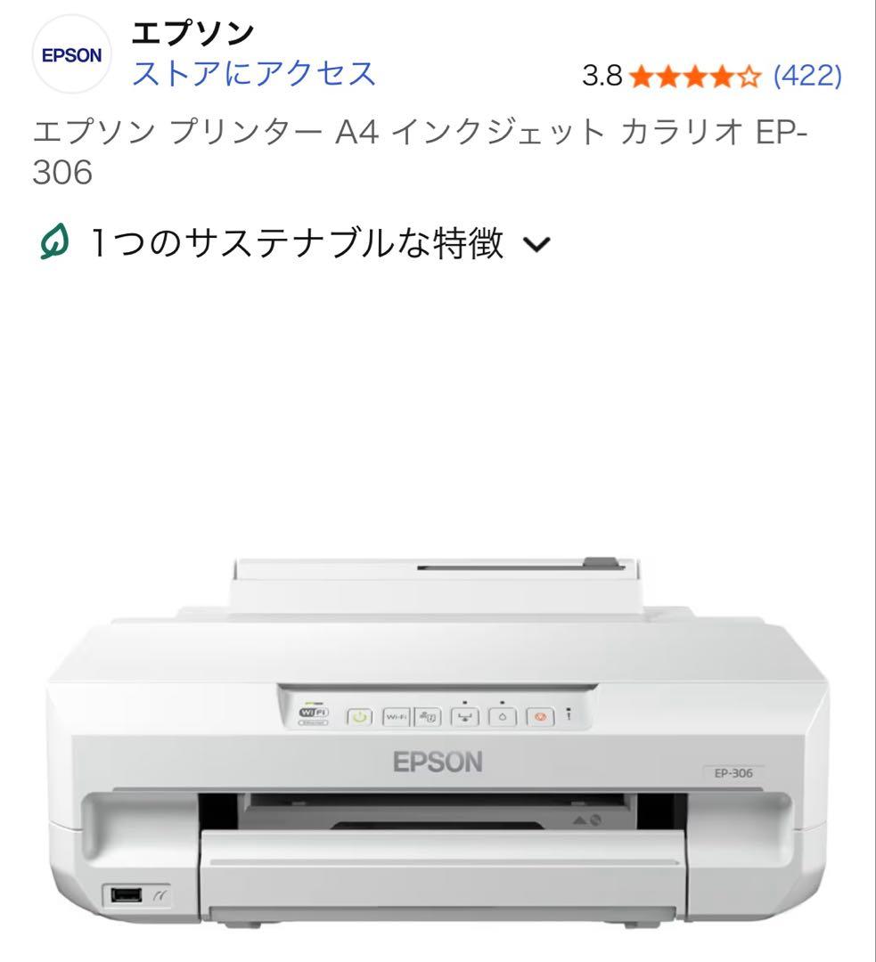 【不具合有】EPSON EP-306 プリンター