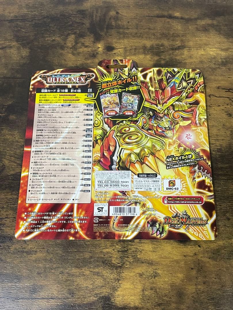 新品未開封　ウルトラNEX DMC-62 絶版　デュエルマスターズ