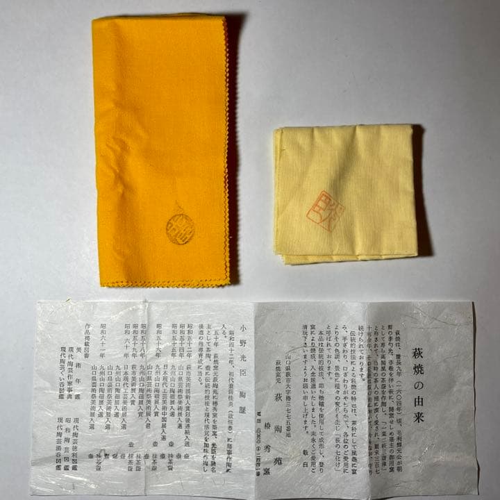 ◆萩焼茶碗 『小野光臣』作 椿秀窯 四方桟共箱 共布 陶歴付き 茶道具◆