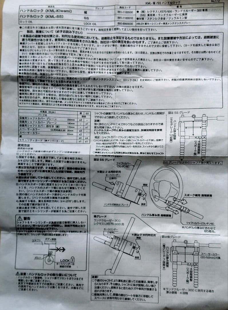 KITACO キタコ ハンドルロック KML- 極 ランクル300 レクサスLX