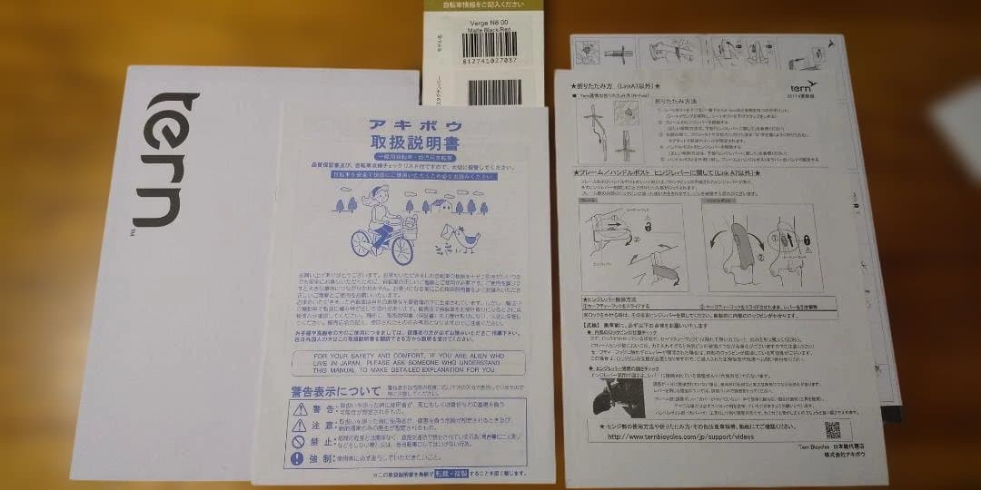 自転車本体 tern Verge N8