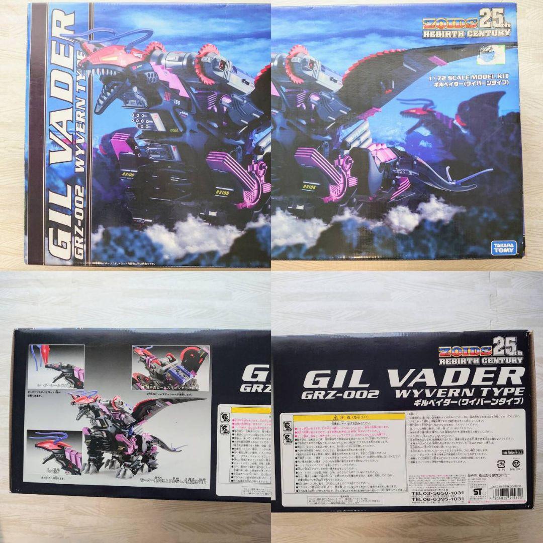 未組立 ギルベイダー ゾイド ZOIDS プラモデル タカラトミー
