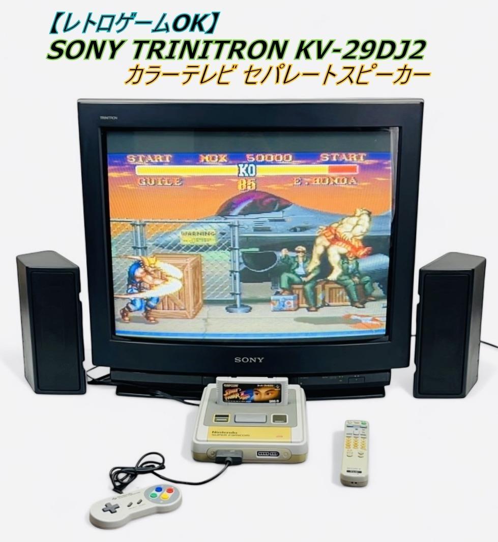 【レトロゲームOK】SONY TRINITRON KV-29DJ2 カラーテレビ