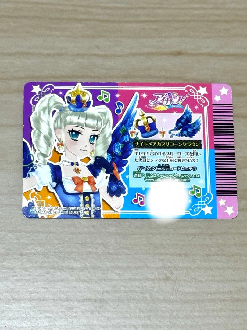 アイカツカードナイトメアカプリコーン 藤堂ゆりか