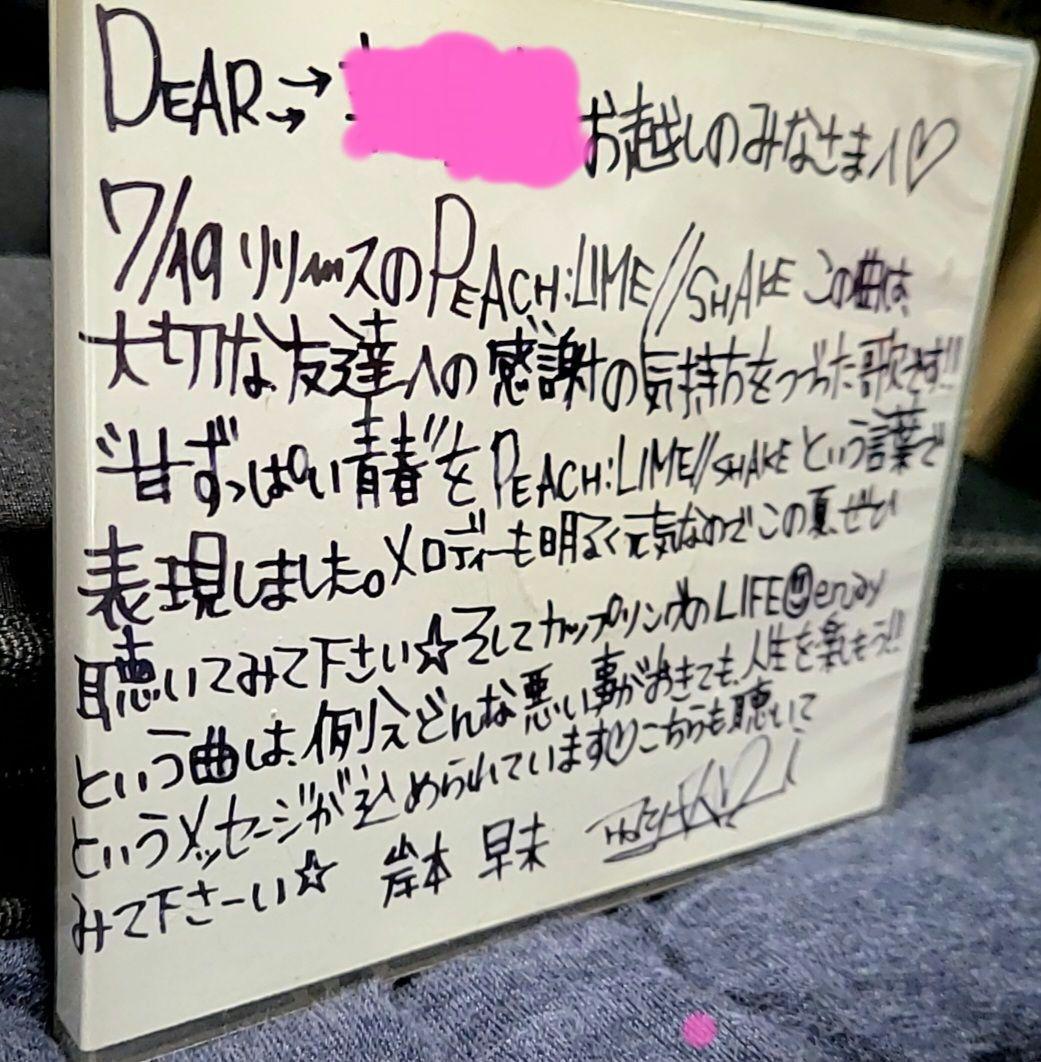 岸本早未　PEACH:LIME//SHAKE　リリース店頭用　メッセージ&サイン