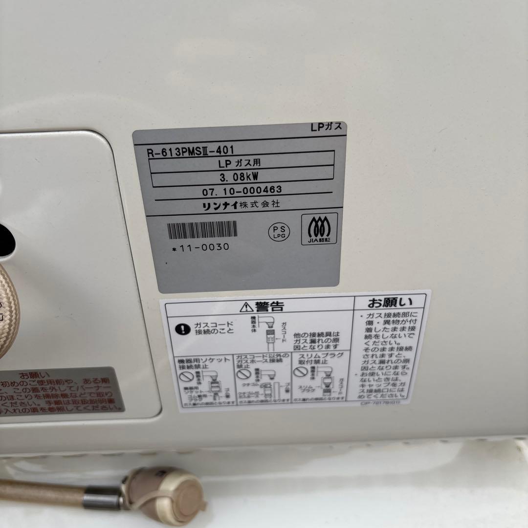 リンナイ ガスストーブ ホワイト