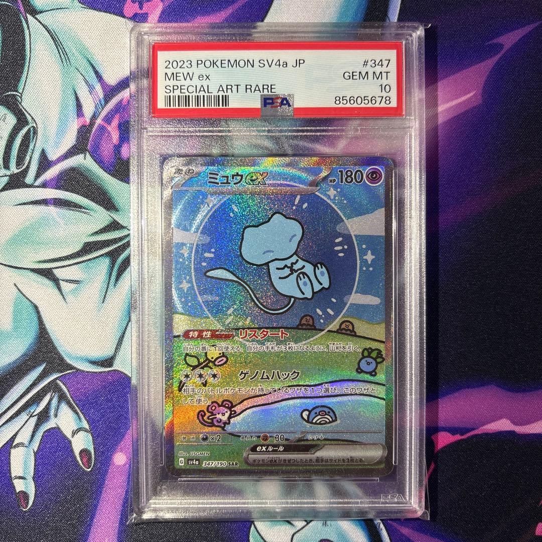 ポケカ　ポケモンカードゲーム　ミュウex　sar　psa10
