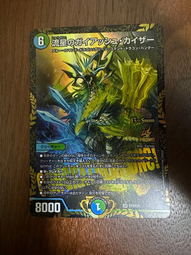 デュエルマスターズ　ガイアッシュカイザー　プロモ　1枚