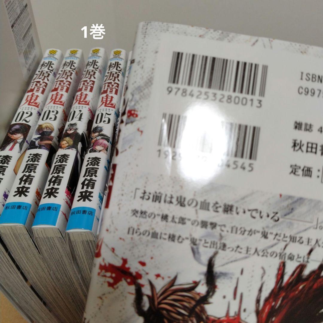 【最新27巻含む】桃源暗鬼1~27巻 全巻セット アニメ化