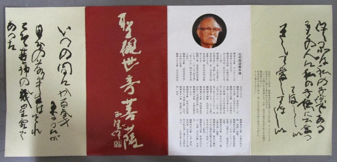 文化勲章 北村西望［聖観世音菩薩像］ブロンズ　桐共箱入り