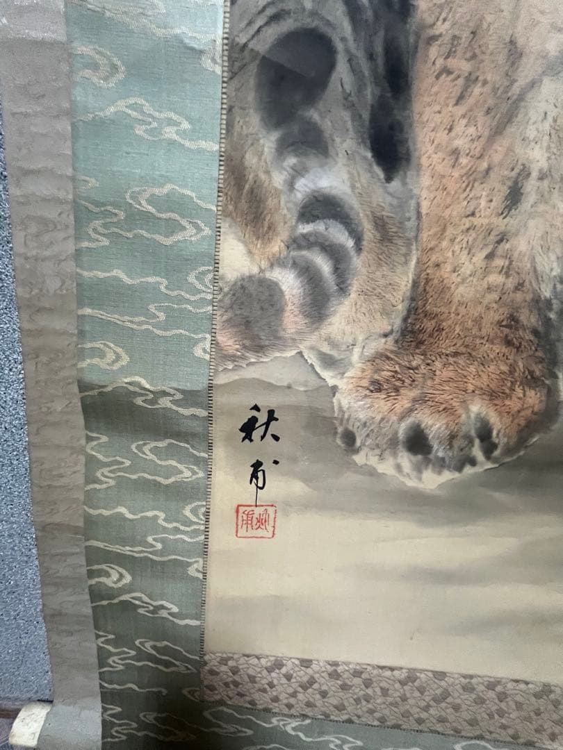 開運・厄除け 水墨画 掛軸 小山田秋甫 親子虎図 風水 日本画