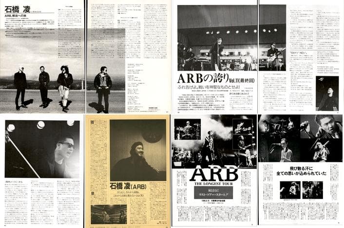 ARB 石橋凌 雑誌 切り抜き 162P ◆貴重！ほぼ欠けなし