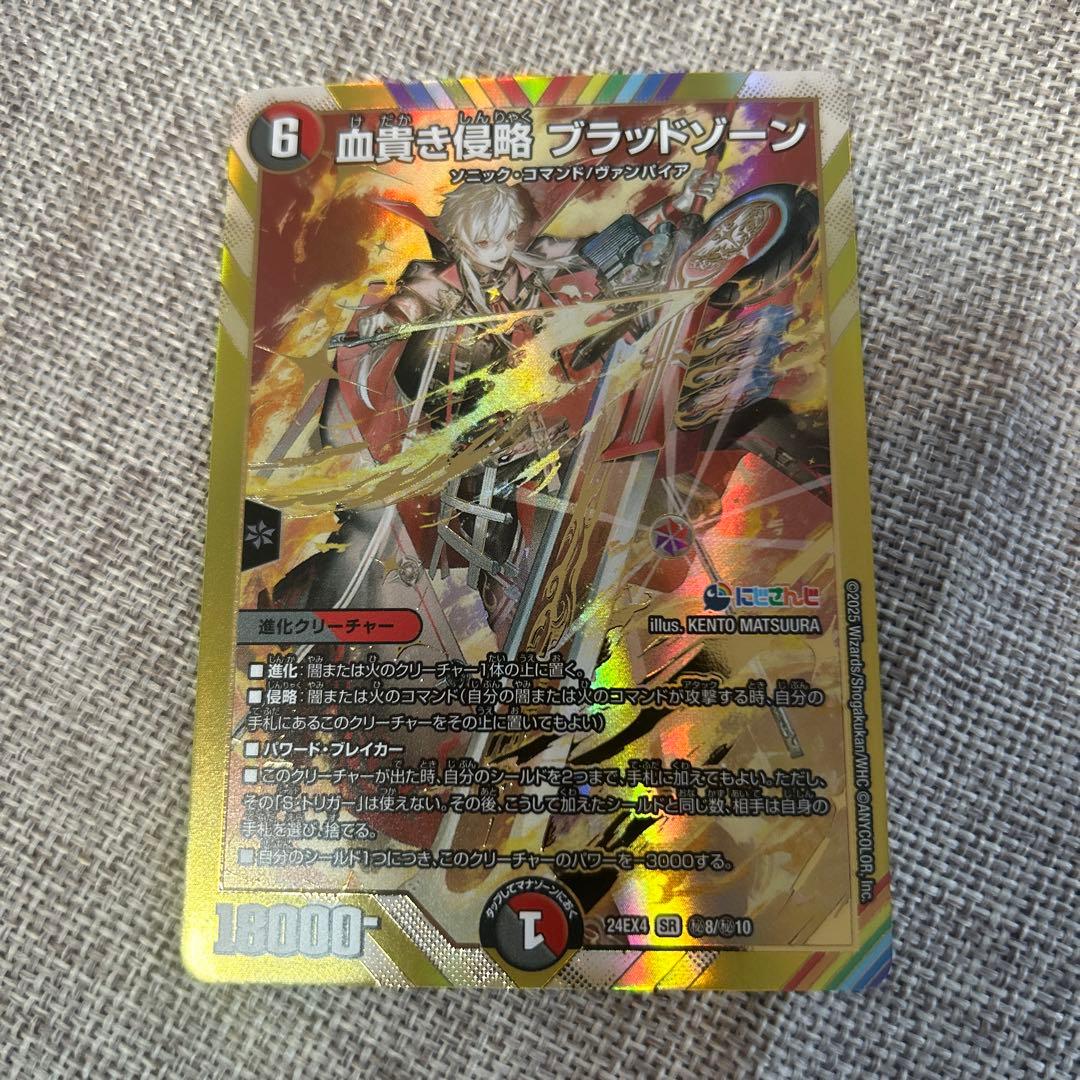 血貴き侵略ブラッドゾーン シークレット にじさんじ 葛葉 デュエマ