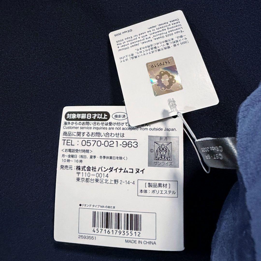 EXPO2025 ジオング ぬいぐるみ 2点セット