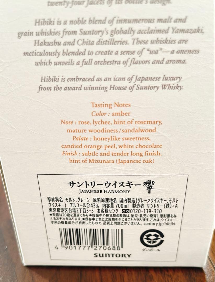 サントリー　ウイスキー　響　700ml