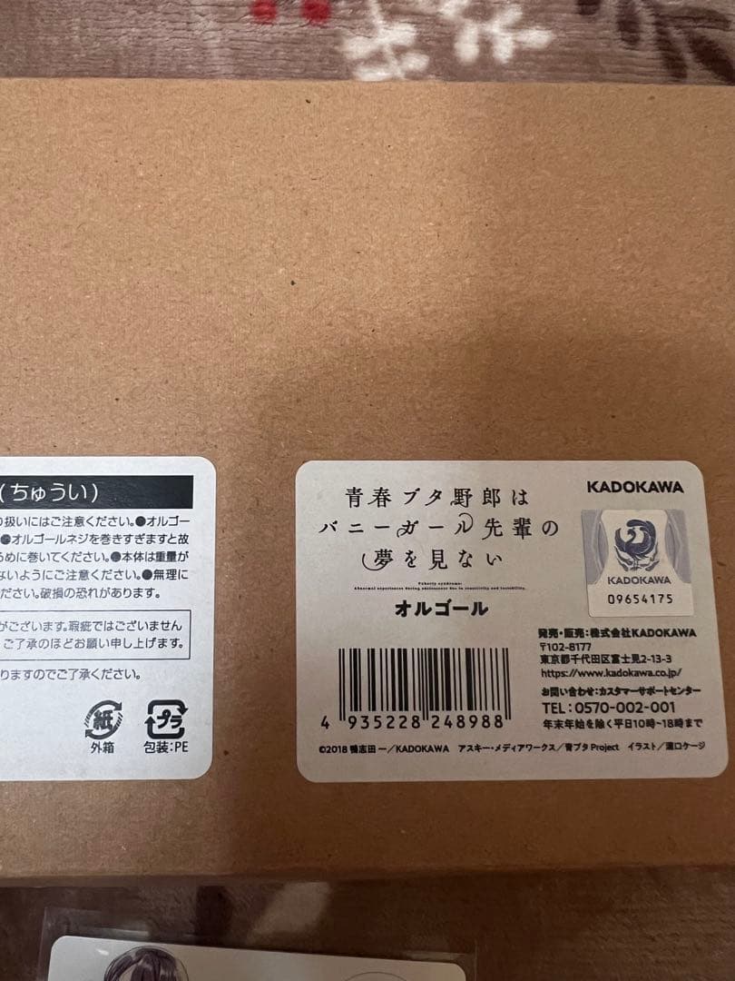 青ブタ　桜島麻衣　オルゴール　ナナコカード付き