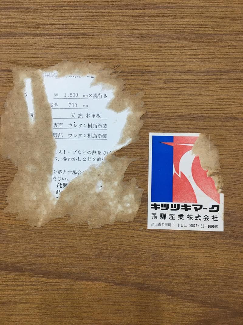 高級家具！ 未使用！ 極美品！飛騨キツツキ 穂高 テーブル モデルハウス展示品
