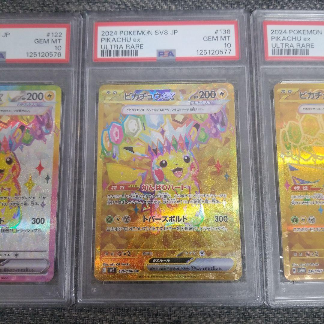 【連番】ピカチュウ ur psa10 テラスタルフェス　超電ブレイカー