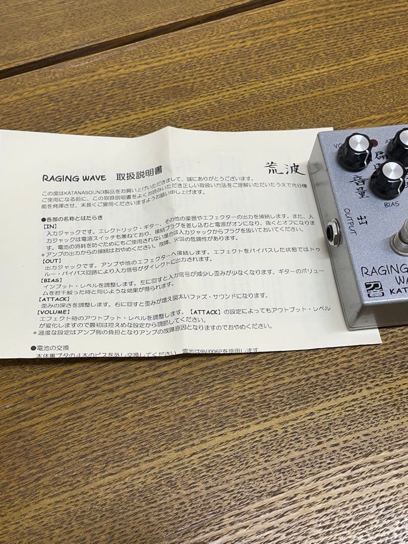 KATANASOUND 荒波 RAGING WAVE ファズ