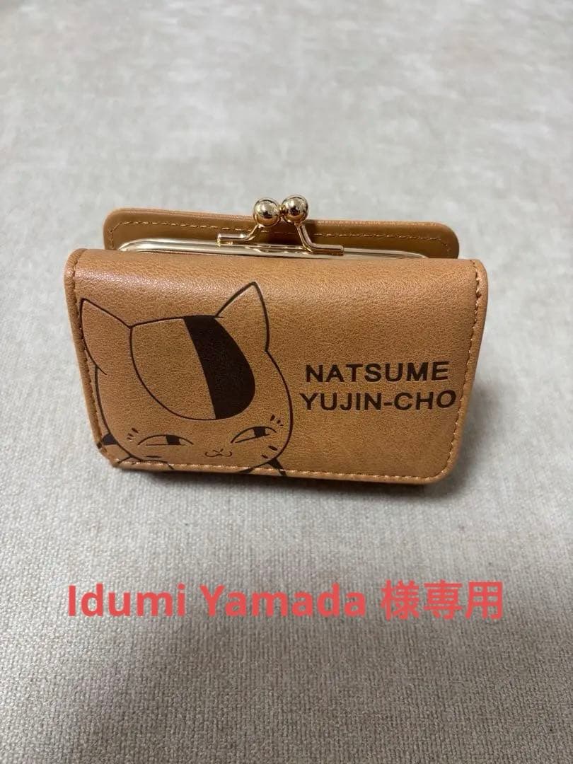 夏目友人帳　財布