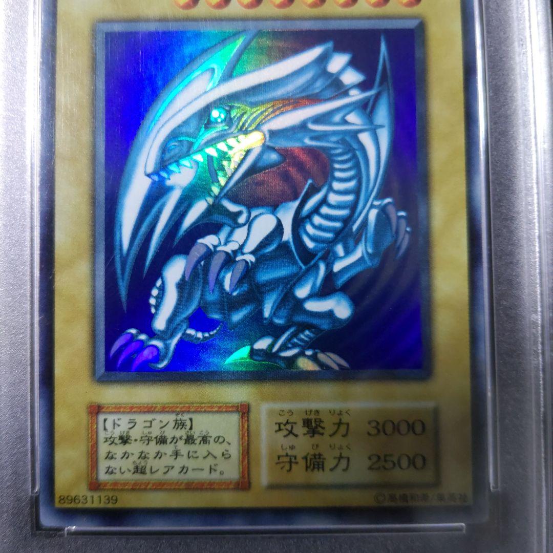 ブルーアイズ・ホワイト・ドラゴン初期　青眼の白龍psa8