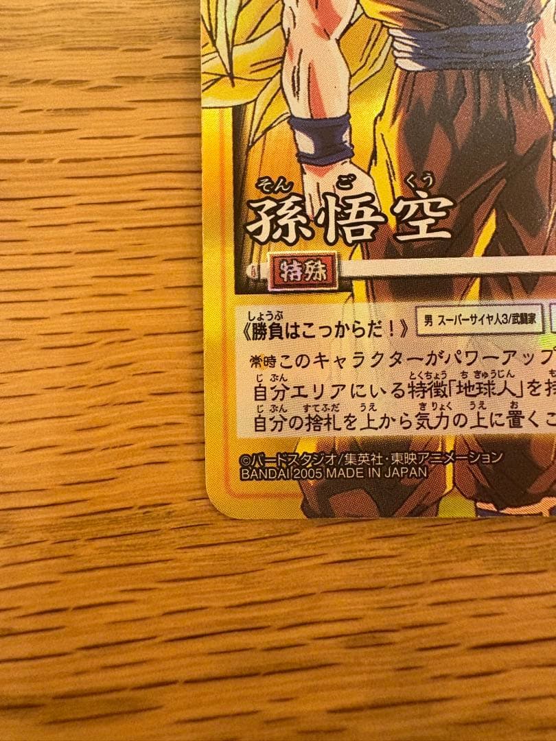 ドラゴンボール　カードゲーム　懸賞限定　当選者1000名のみ配布　SP-38