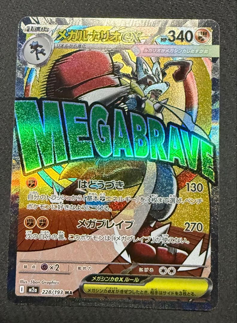 ポケモンカード メガドリームex MA 中国語 箔押し エラー 10種