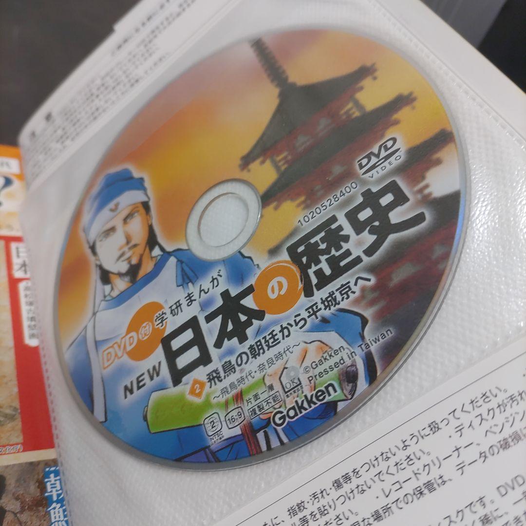 未使用品有り　学研まんがNEW日本の歴史 全12巻　DVD付き
