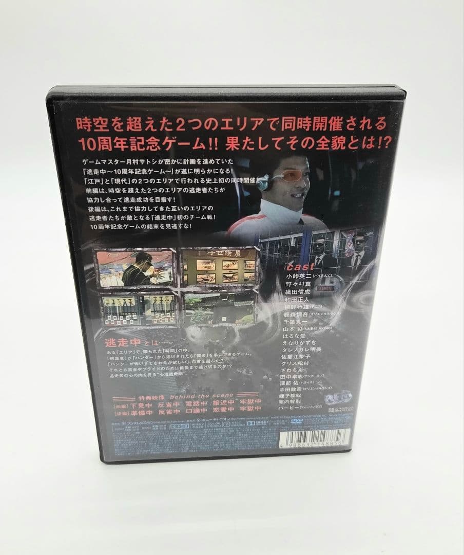 逃走中32&33～時空を超える決戦～(前編・後編)〈2枚組〉DVD