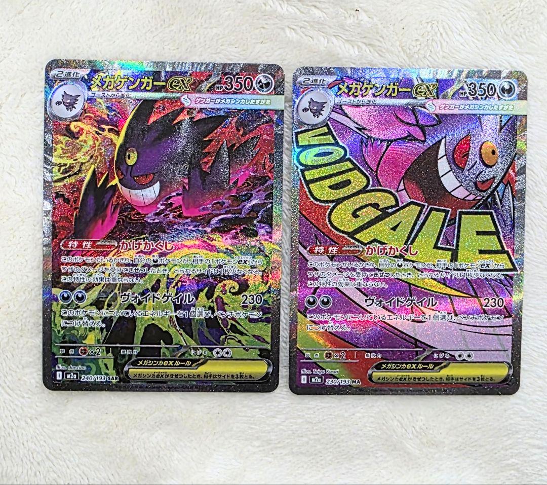 と*し様 メガゲンガーSAR & メガゲンガーMRカードセット