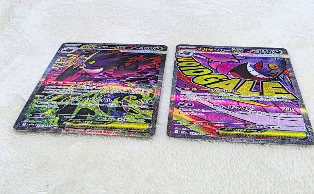 と*し様 メガゲンガーSAR & メガゲンガーMRカードセット