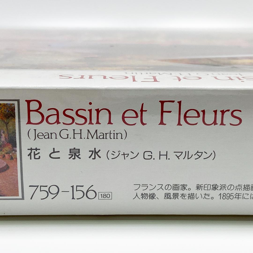 希少 レア アンリ ジャン ギヨーム マルタン 花と泉水 ボンパズル
