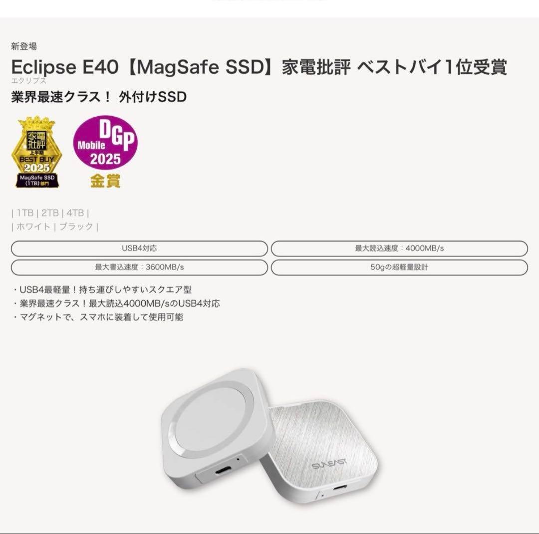 (新品同様)SUNEAST Eclipse E40 4TB ホワイト