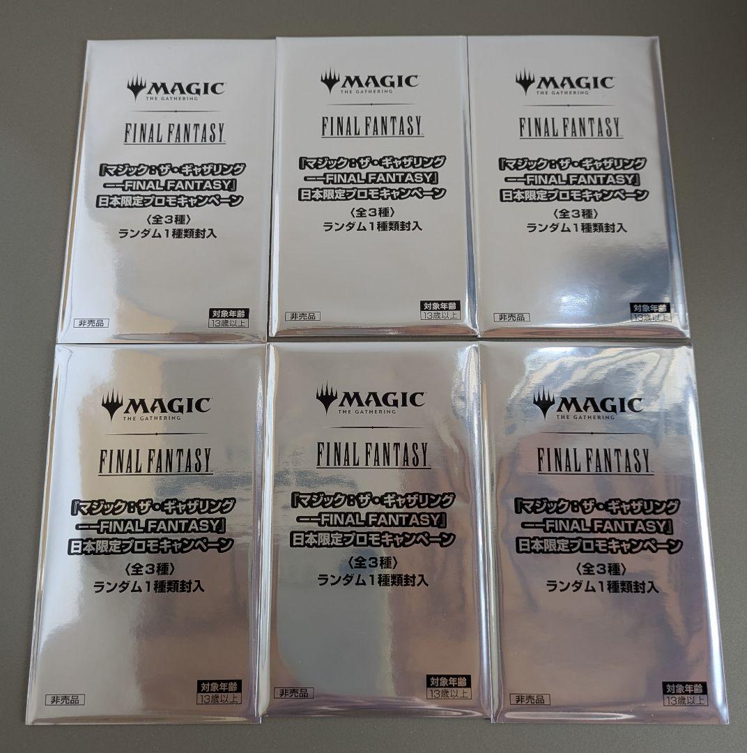 MTG ファイナルファンタジー 日本限定プロモ 新品未開封 6パック