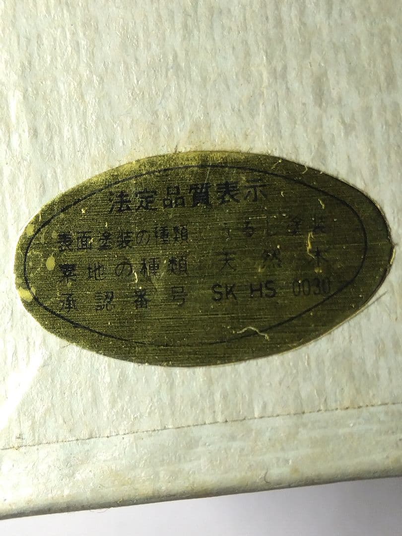 昭和レトロ　5個　会津塗　金虫喰塗　国産漆器　折笠漆器店　約9×2㎝