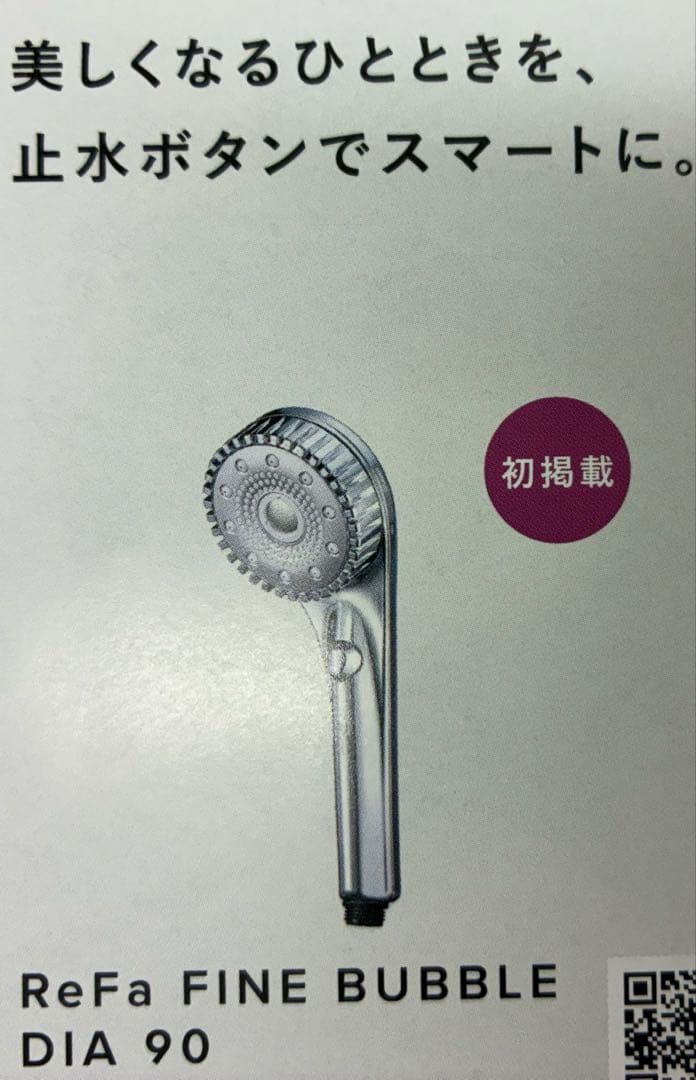 リファファインバブル　ダイヤ90