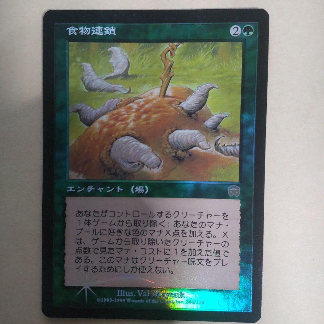 食物連鎖　日本語版foil