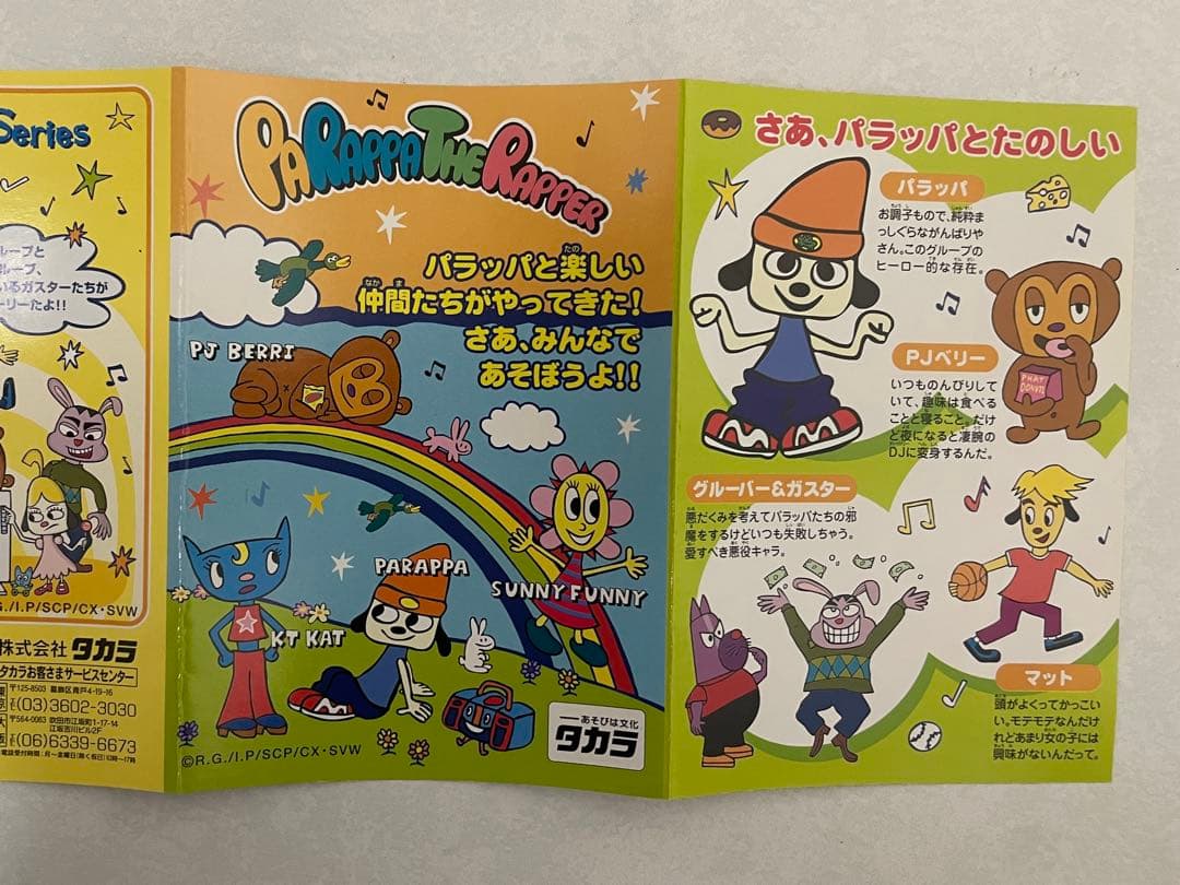 なかよしパラッパ　パラッパラッパー　箱付き