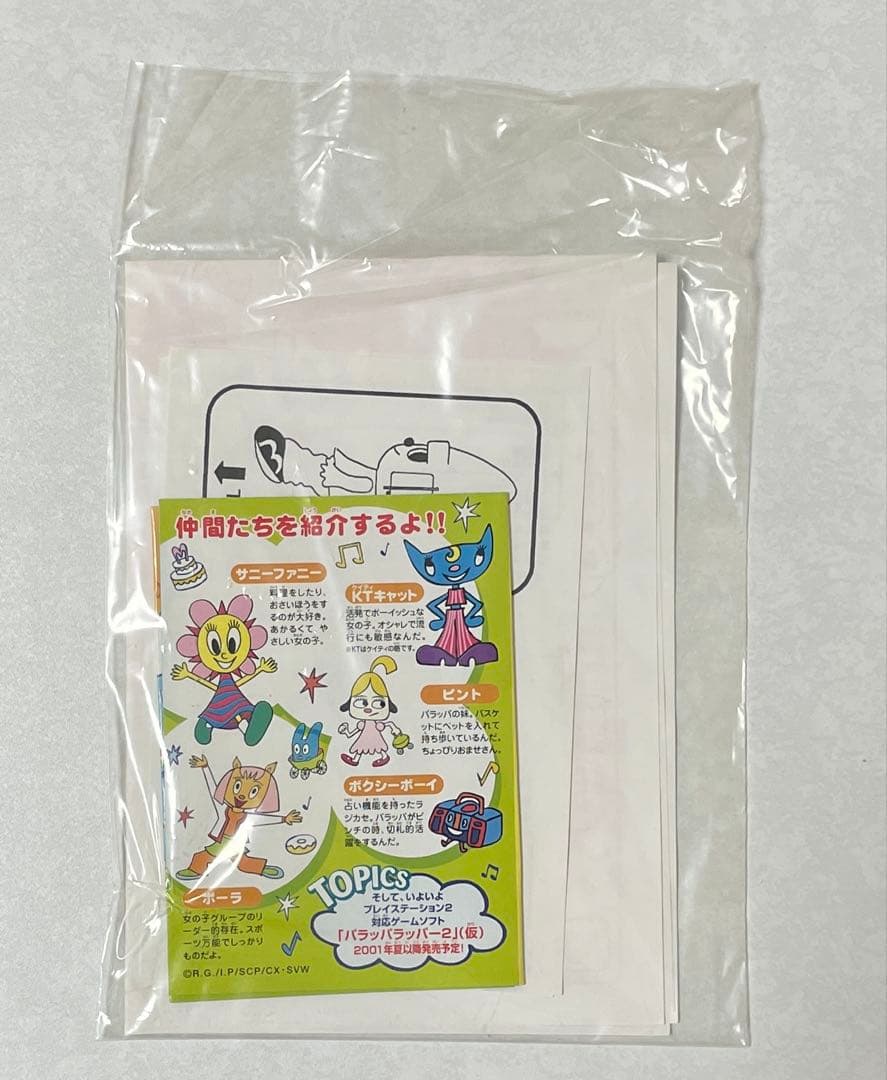 なかよしパラッパ　パラッパラッパー　箱付き