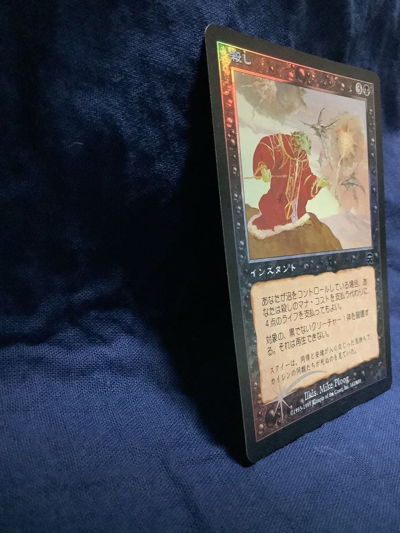 MTG 殺し foil 日本語 [MMQ]