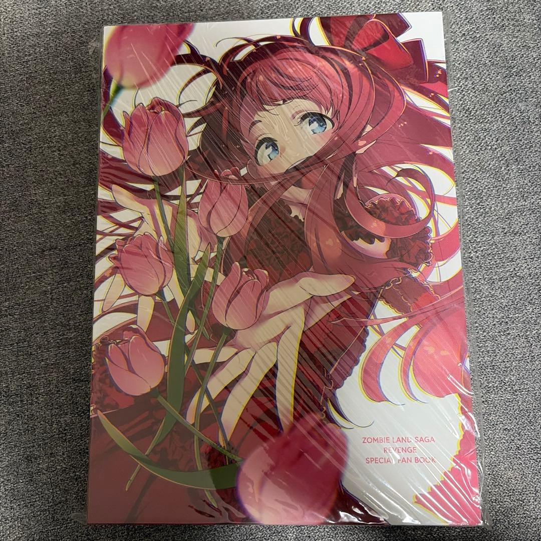 ゾンビランドサガリベンジ　スペシャルファンブック