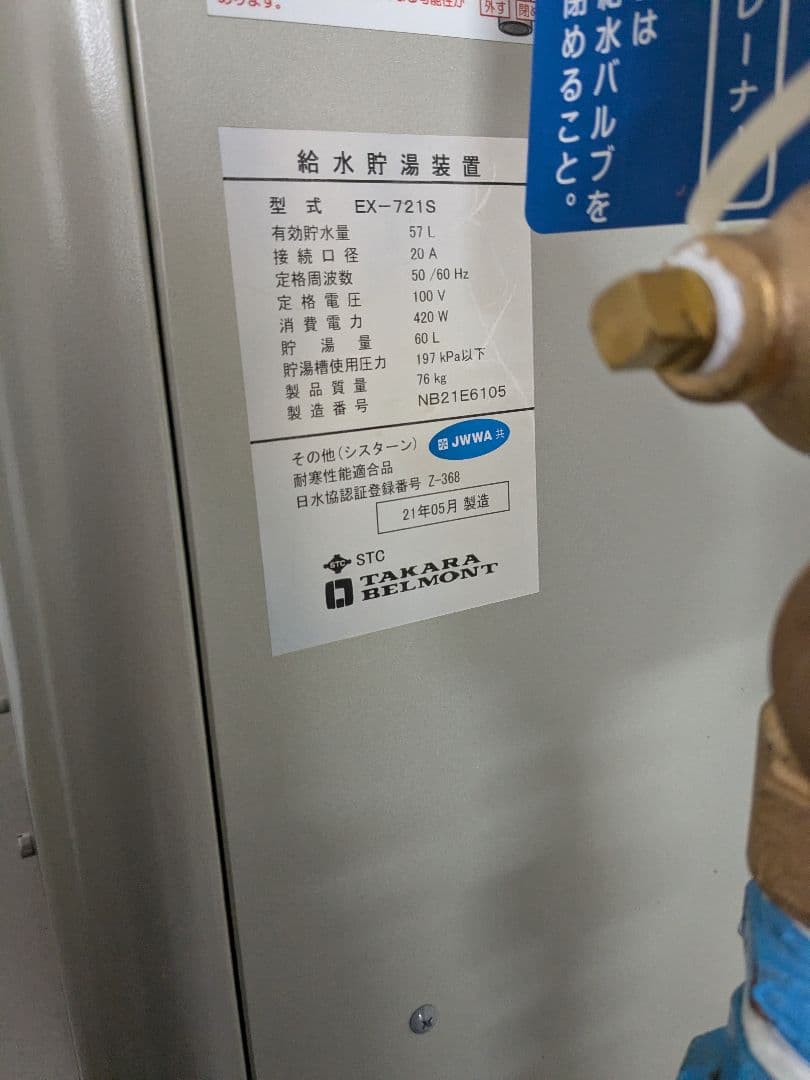 美容室用タカラベルモント加圧式給湯器